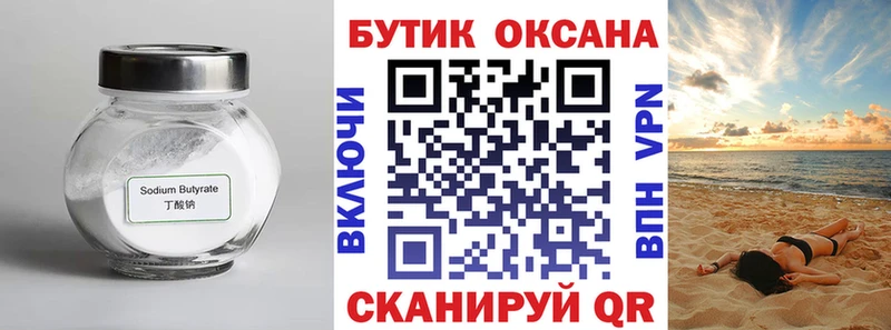БУТИРАТ вода  цены   Калач 